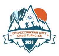III Всероссийский слёт юных туристов