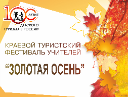 ÐÑÐ°ÐµÐ²Ð¾Ð¹ ÑÑÑÐ¸ÑÑÑÐºÐ¸Ð¹ ÑÐµÑÑÐ¸Ð²Ð°Ð»Ñ ÑÑÐ¸ÑÐµÐ»ÐµÐ¹ Â«ÐÐ¾Ð»Ð¾ÑÐ°Ñ ÐÑÐµÐ½ÑÂ»