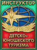 Подготовка инструкторов ДЮТ и руководителей одно-двухдневных походов с обучающимися из числа педагогических работников образовательных организаций края Подготовка инструкторов ДЮТ и руководителей одно-двухдневных походов с обучающимися из числа педагогических работников образовательных организаций края