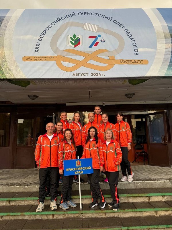 Итоги XXXI Всероссийского туристского слёта педагогов