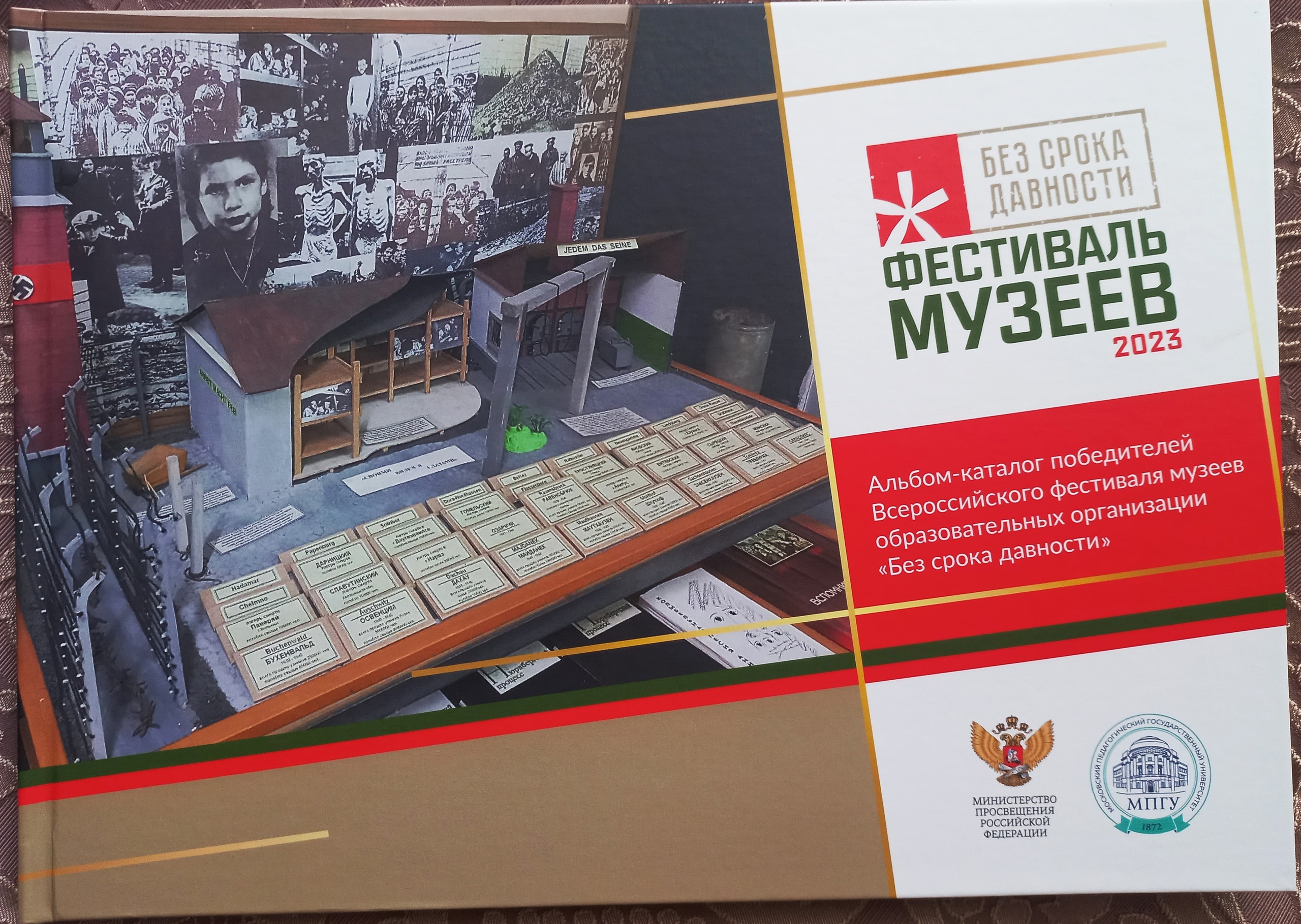 Церемония награждения победителей конкурса сочинений и фестиваля музеев «Без срока давности»