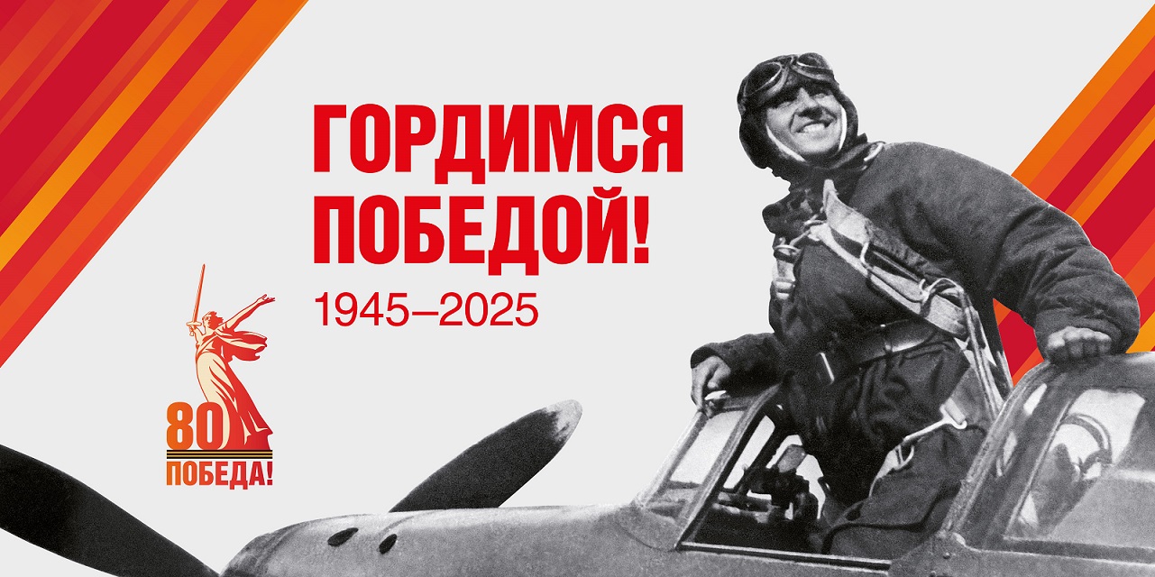 С днем Великой Победы!