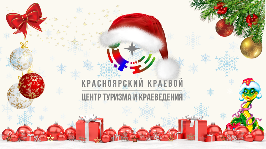 С наступающим Новым Годом!