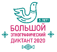 Большой этнографический диктант пройдет в Красноярском крае