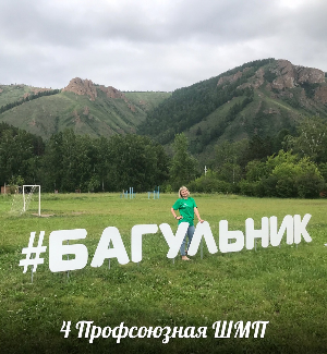 IV Выездная школа молодого педагога