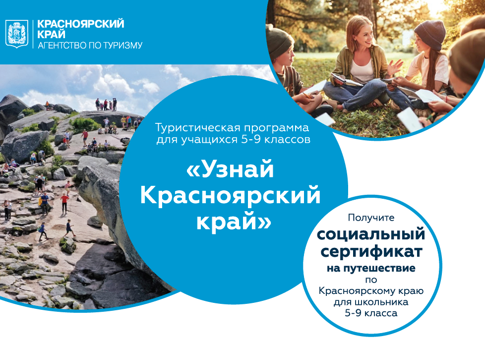 «Узнай Красноярский край» «Узнай Красноярский край»