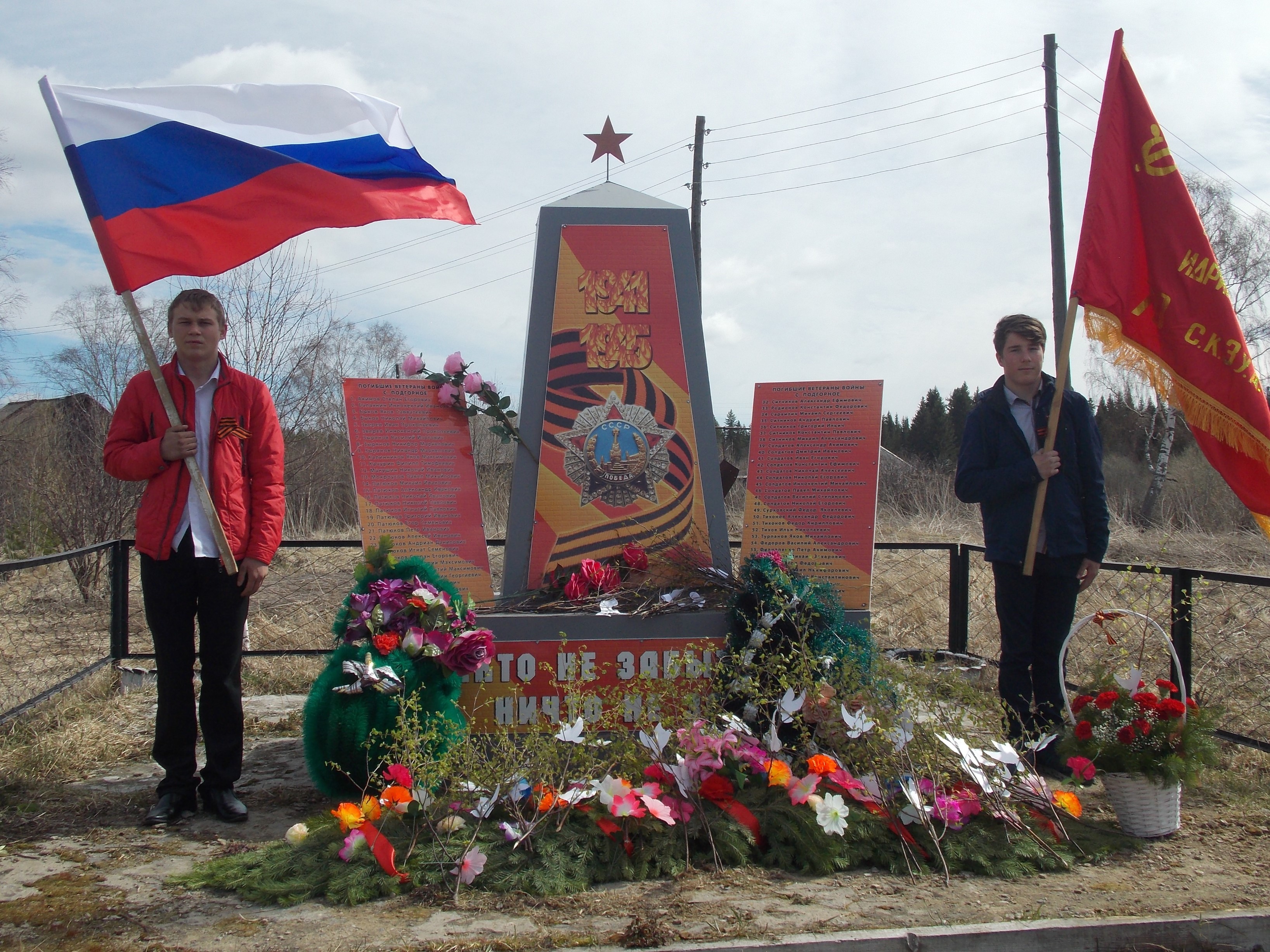 Мы помним, гордимся и делаем....