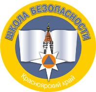 Вторая сессия краевой очно-заочной школы «Школа безопасности»