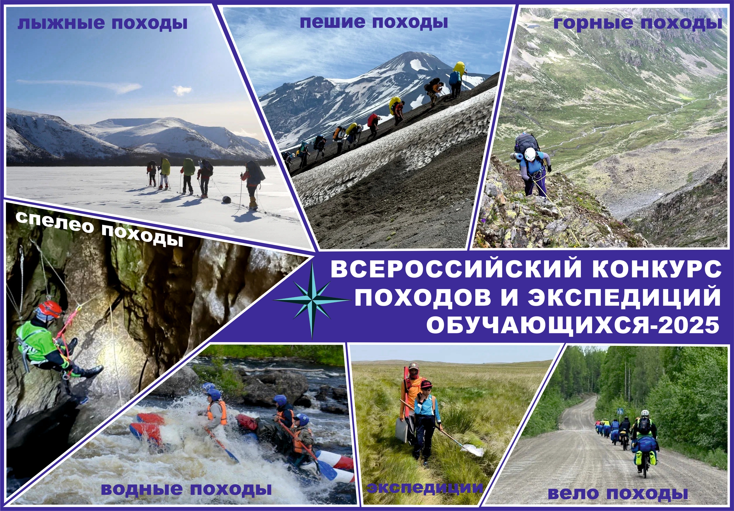 Завершился Всероссийский конкурс походов 2025