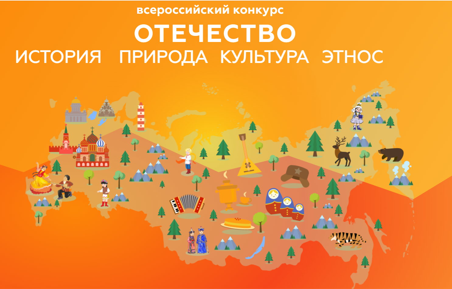 Поздравляем победителей Всероссийского конкурса «Отечество»! Поздравляем победителей Всероссийского конкурса «Отечество»!