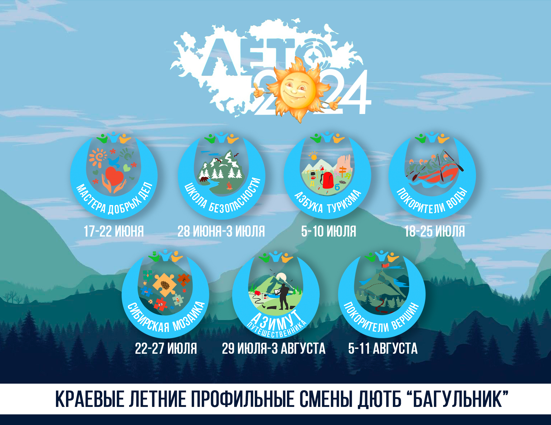 Заявочная кампания на краевые летние смены