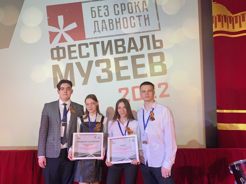 Всероссийский фестиваль музеев образовательных организаций «Без срока давности» Всероссийский фестиваль музеев образовательных организаций «Без срока давности»