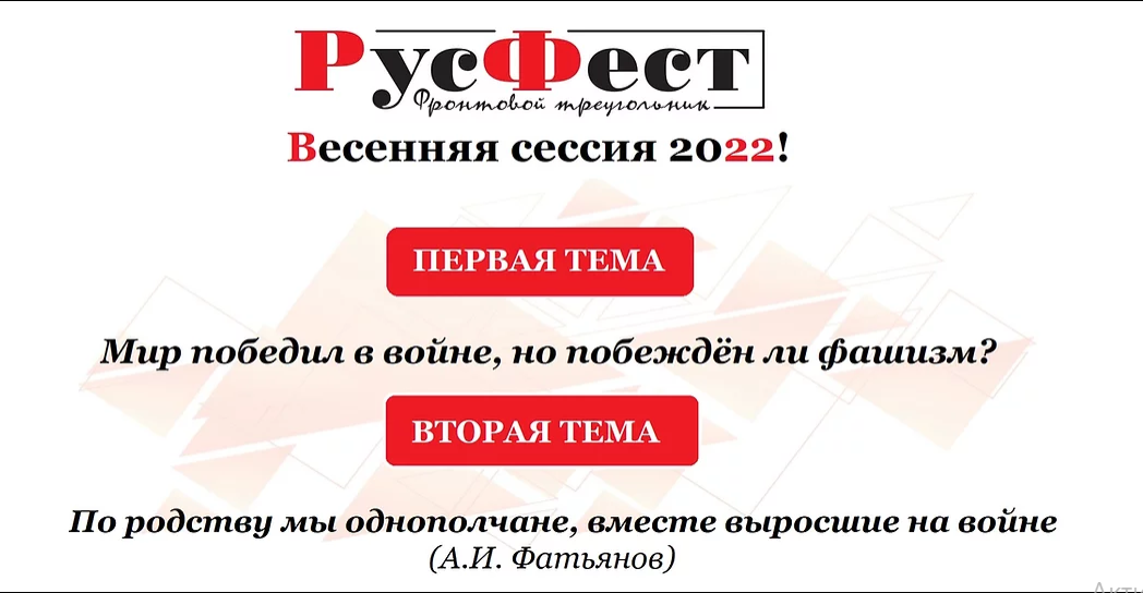 Фестиваль сочинений «РусФест»