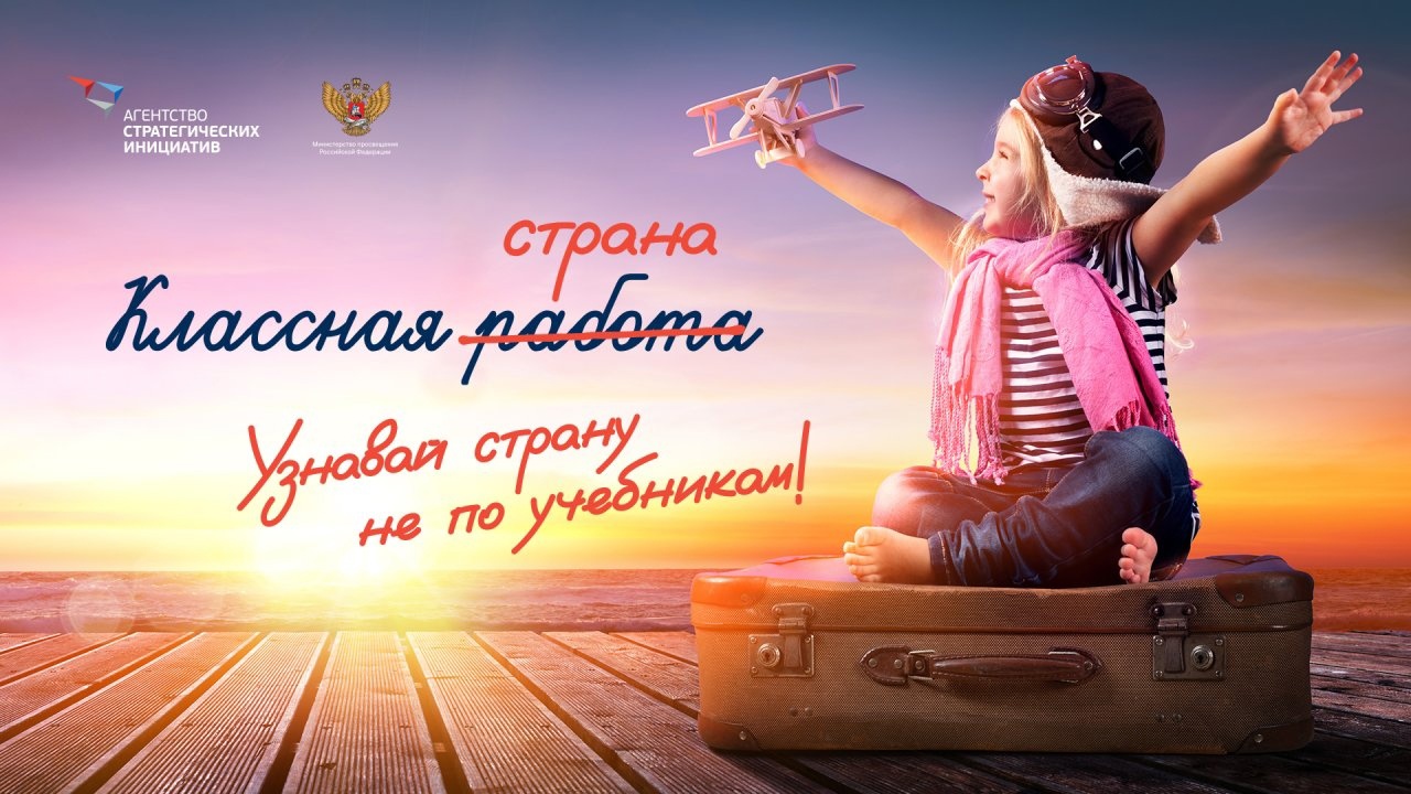 «Классная страна» в Красноярском крае!