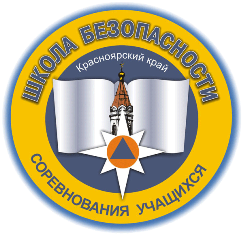 Краевые соревнования учащихся «Школа безопасности», дружин юных пожарных, 2021