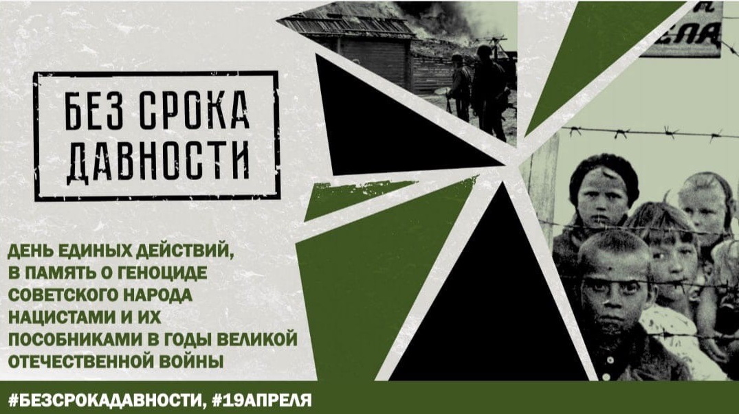 Методический конструктор ко Дню единых действий в память о геноциде советского народа