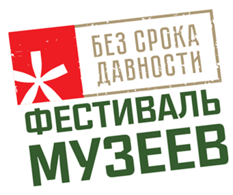 Региональный этап Всероссийского фестиваля «Без срока давности» Региональный этап Всероссийского фестиваля «Без срока давности»