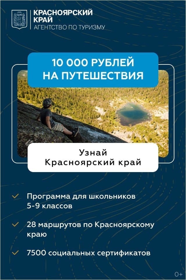 «Узнай Красноярский край»