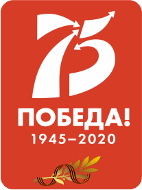 О торжественных мероприятиях, посвященных 75-й годовщине Победы в Великой Отечественной войне О торжественных мероприятиях, посвященных 75-й годовщине Победы в Великой Отечественной войне