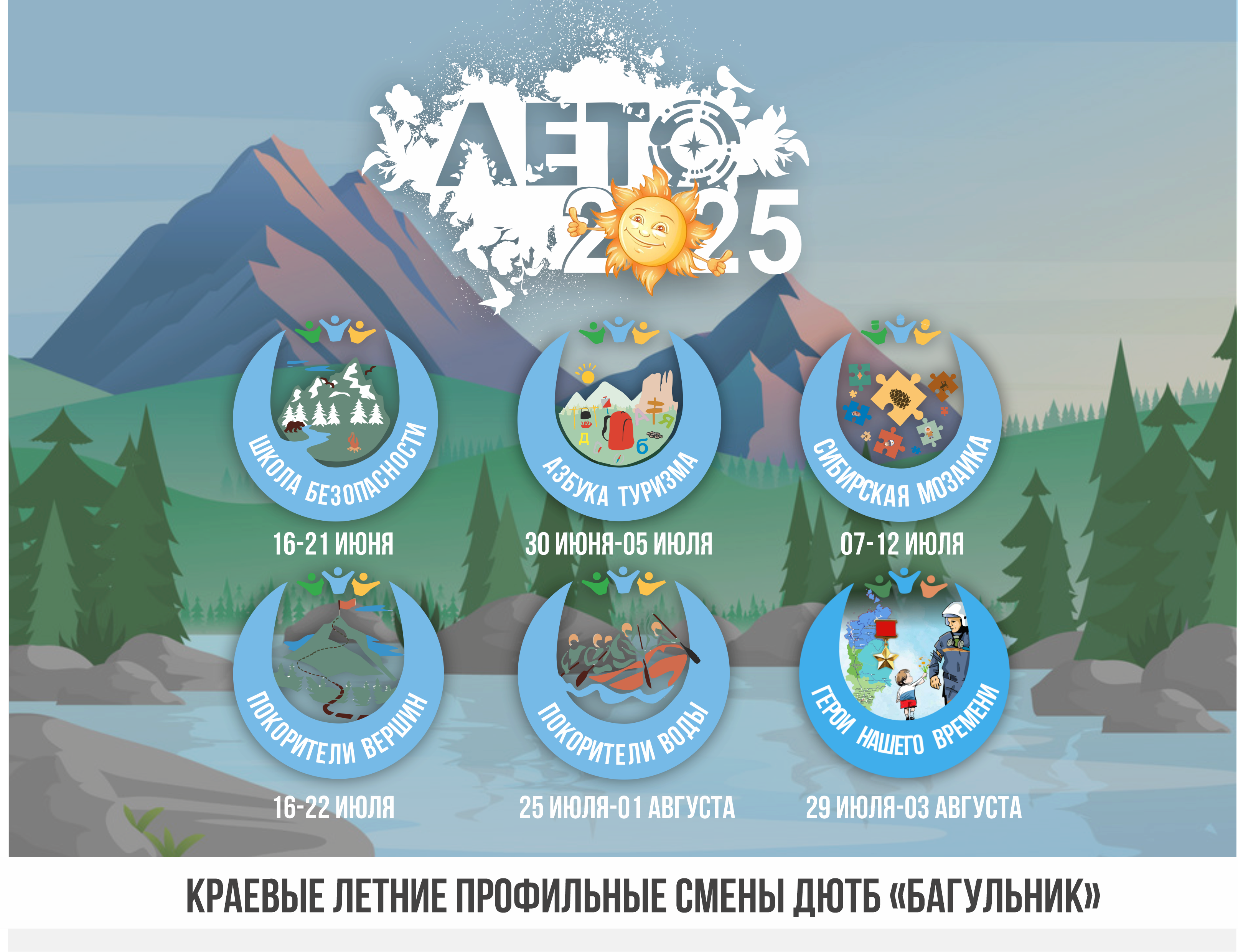 Заявочная кампания на краевые летние смены