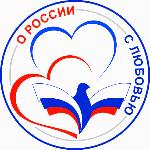 Краевой фестиваль «О России с любовью!»