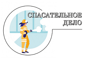 Краевая очно-заочная школа «Спасательное дело»