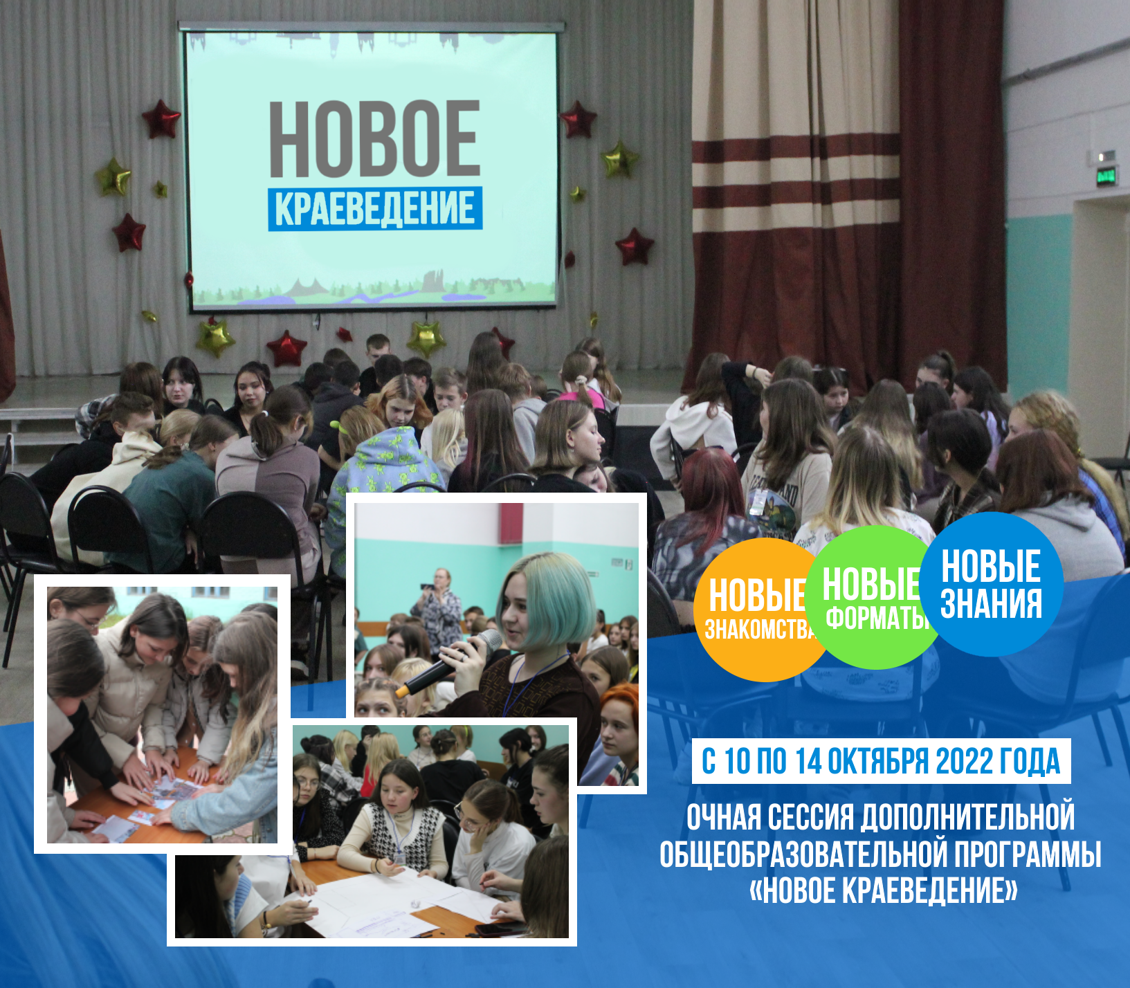 Очная сессия программы «Новое краеведение» Очная сессия программы «Новое краеведение»